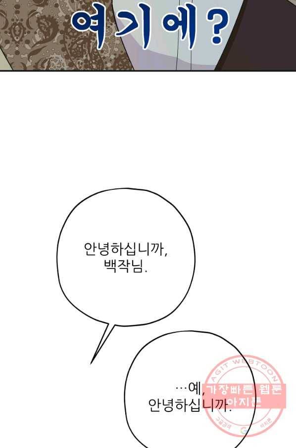 악녀의 남주님 81화 18