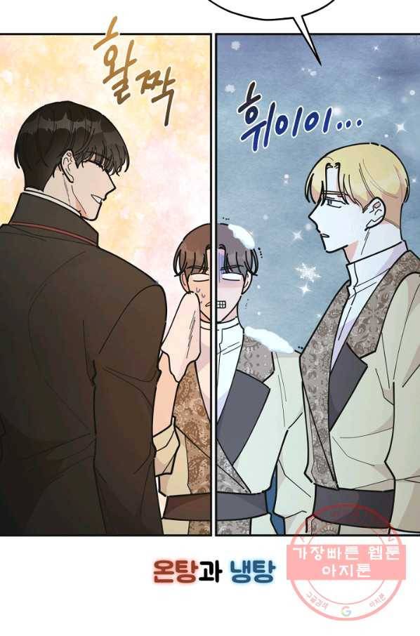 악녀의 남주님 81화 19