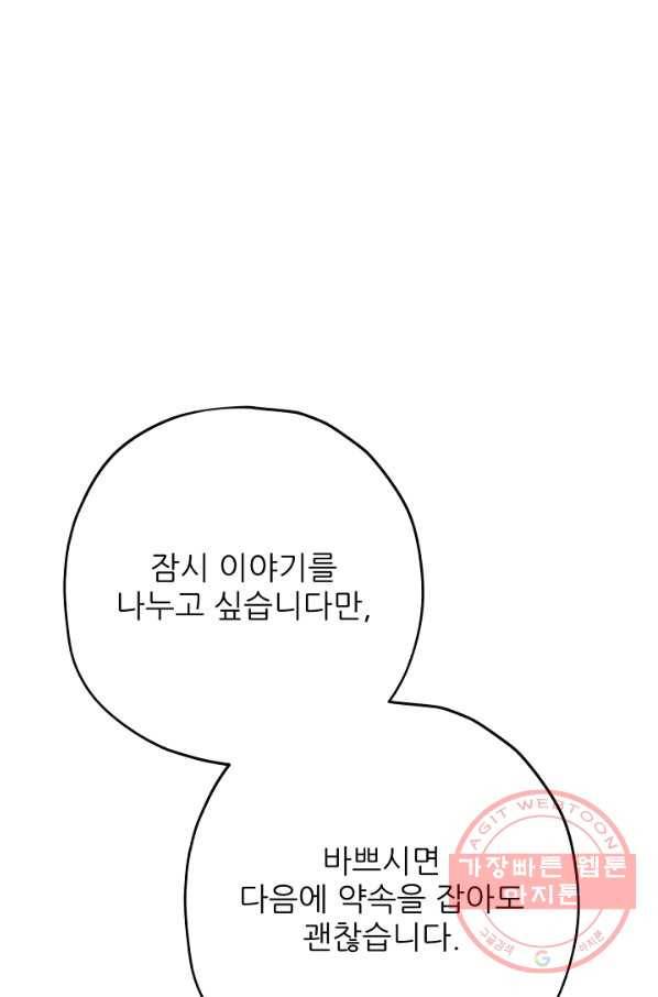 악녀의 남주님 81화 20