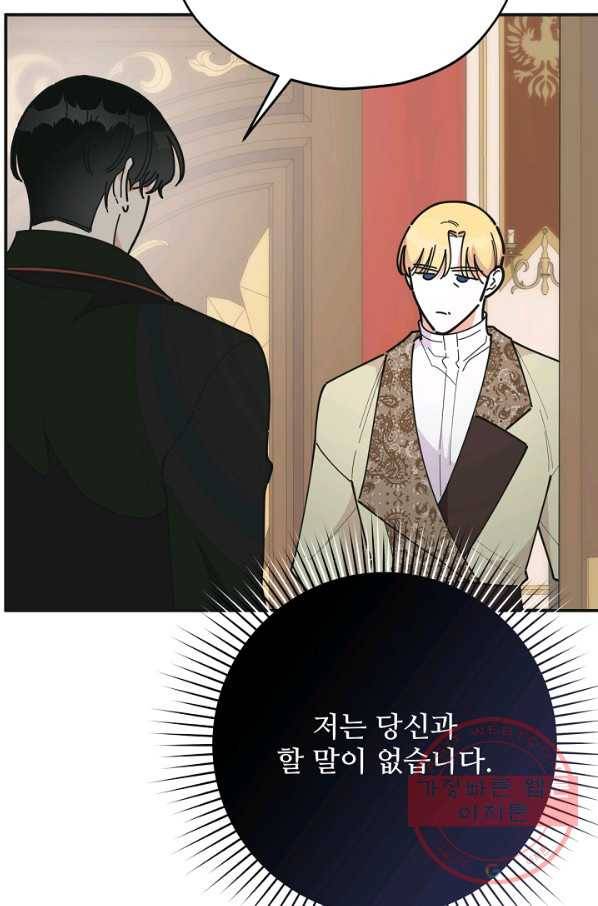 악녀의 남주님 81화 21