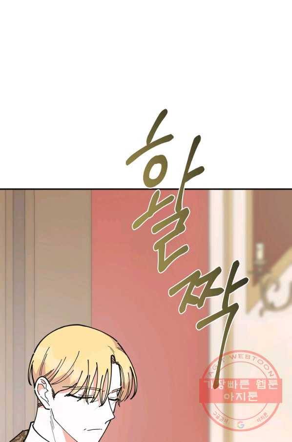 악녀의 남주님 81화 24
