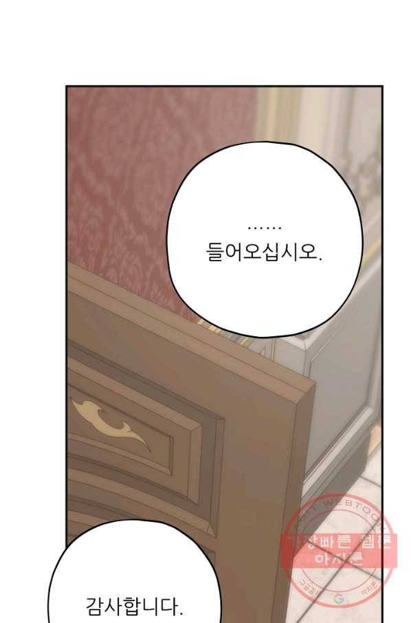 악녀의 남주님 81화 26