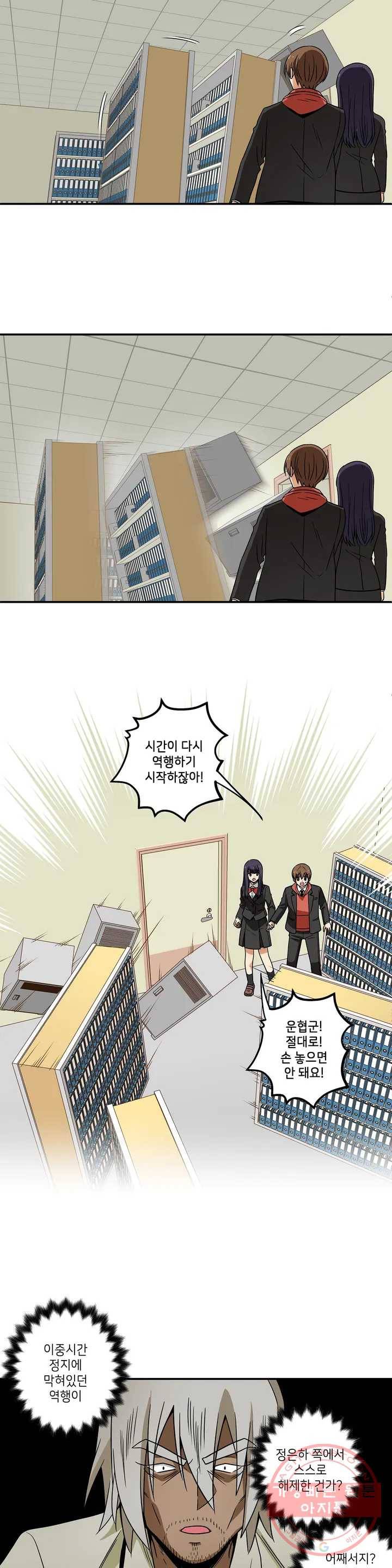 왓치가이 86화 3