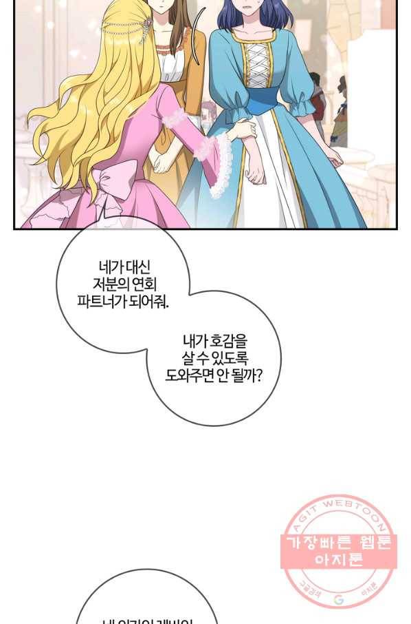 두 얼굴의 황녀 26화 6