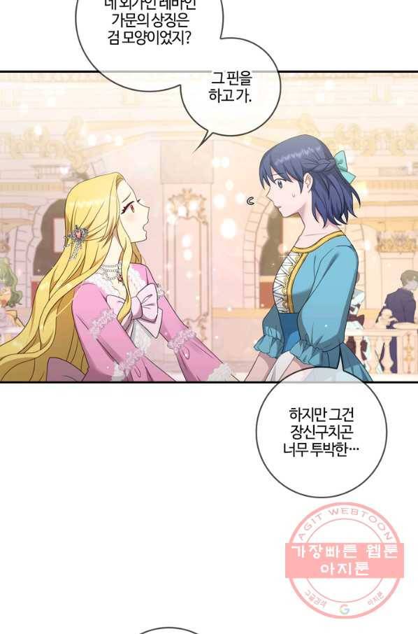 두 얼굴의 황녀 26화 7