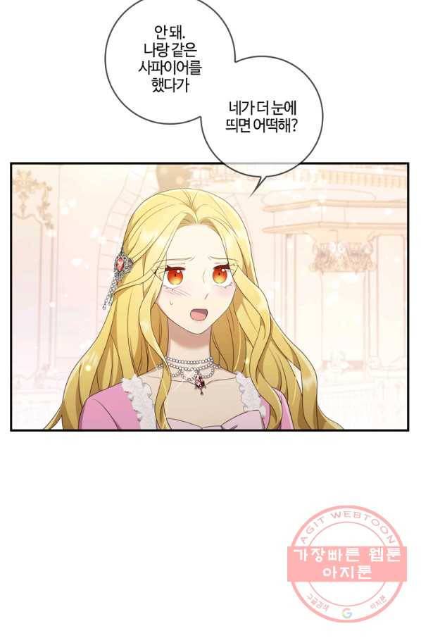 두 얼굴의 황녀 26화 8