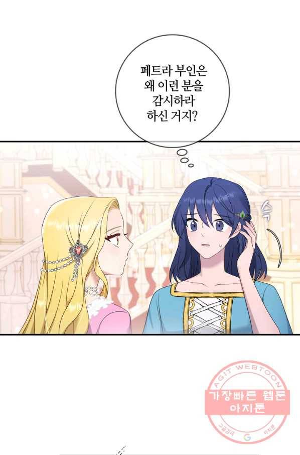 두 얼굴의 황녀 26화 9
