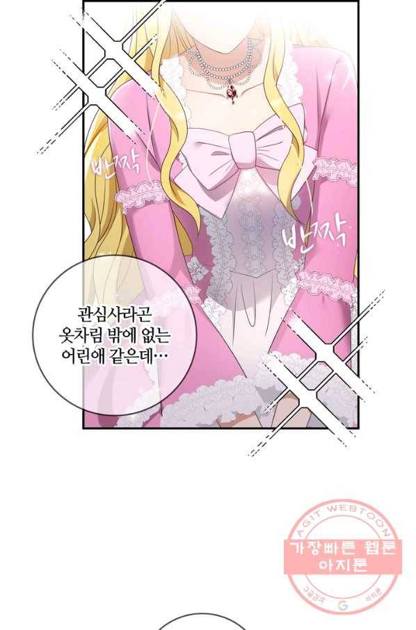 두 얼굴의 황녀 26화 10