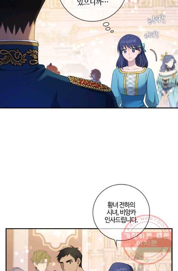 두 얼굴의 황녀 26화 13