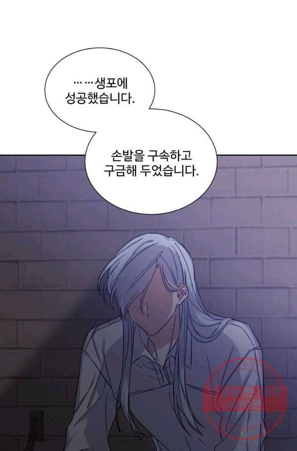 그림자 왕관 29화 2
