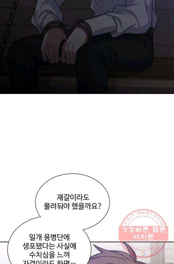 그림자 왕관 29화 3