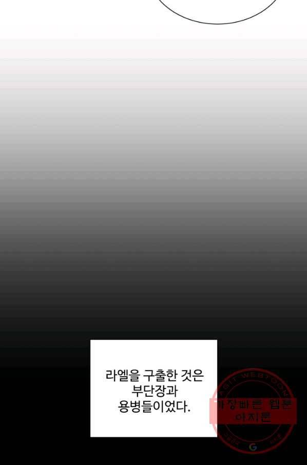 그림자 왕관 29화 7