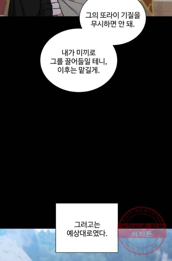 그림자 왕관 29화 10