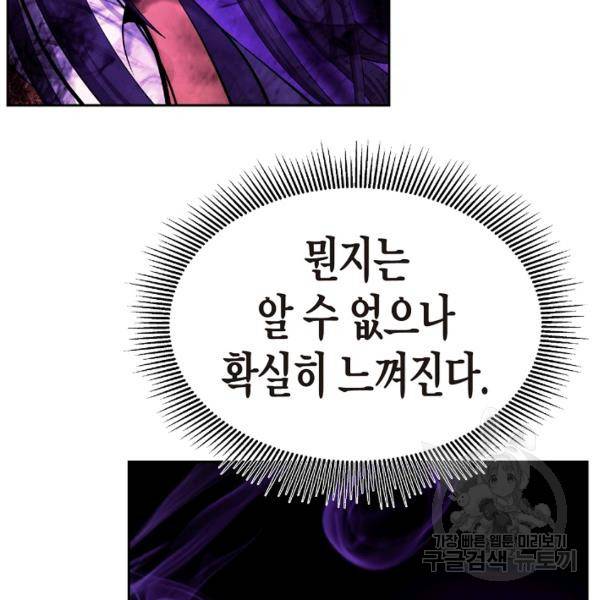 낭선기환담 39화 6