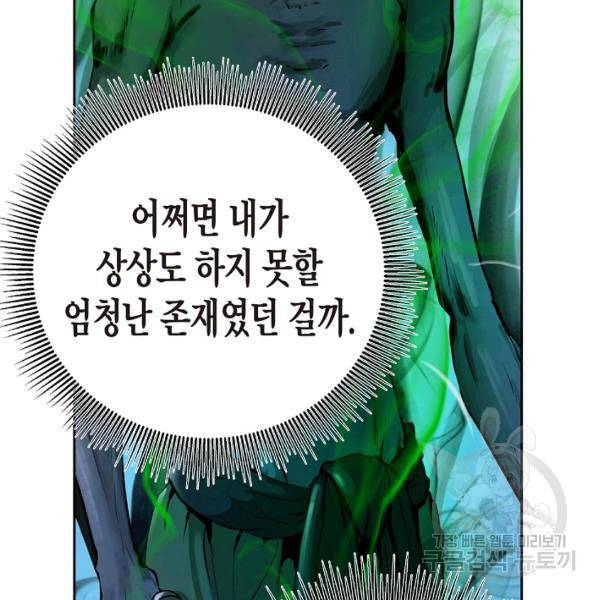 낭선기환담 39화 18