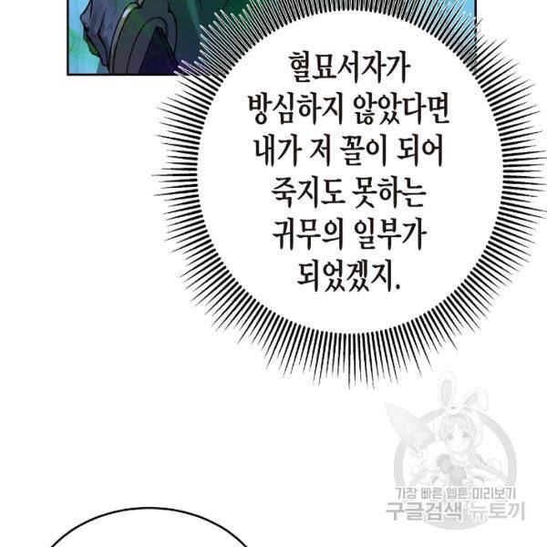 낭선기환담 39화 19
