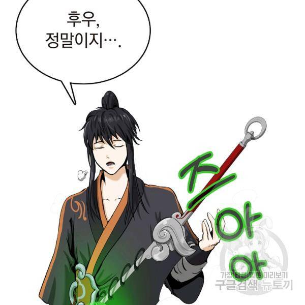 낭선기환담 39화 20