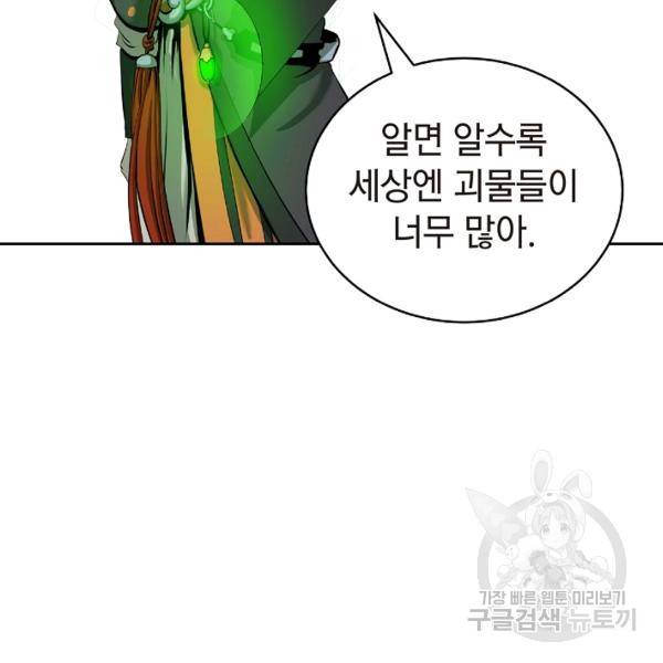 낭선기환담 39화 21