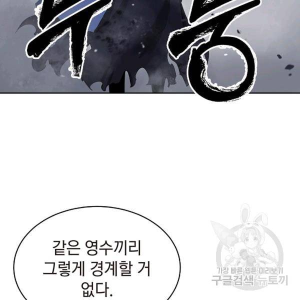 낭선기환담 39화 31