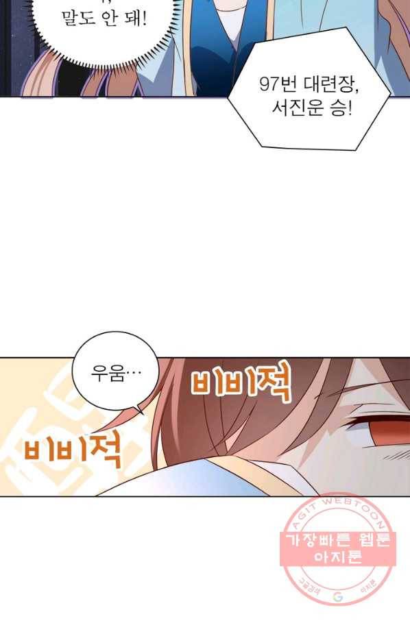 인생 3회차 스승님 8화 4