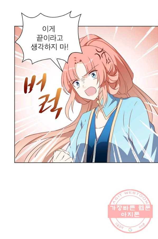 인생 3회차 스승님 8화 8