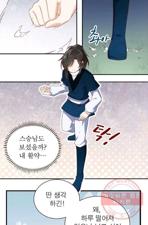 인생 3회차 스승님 8화 10