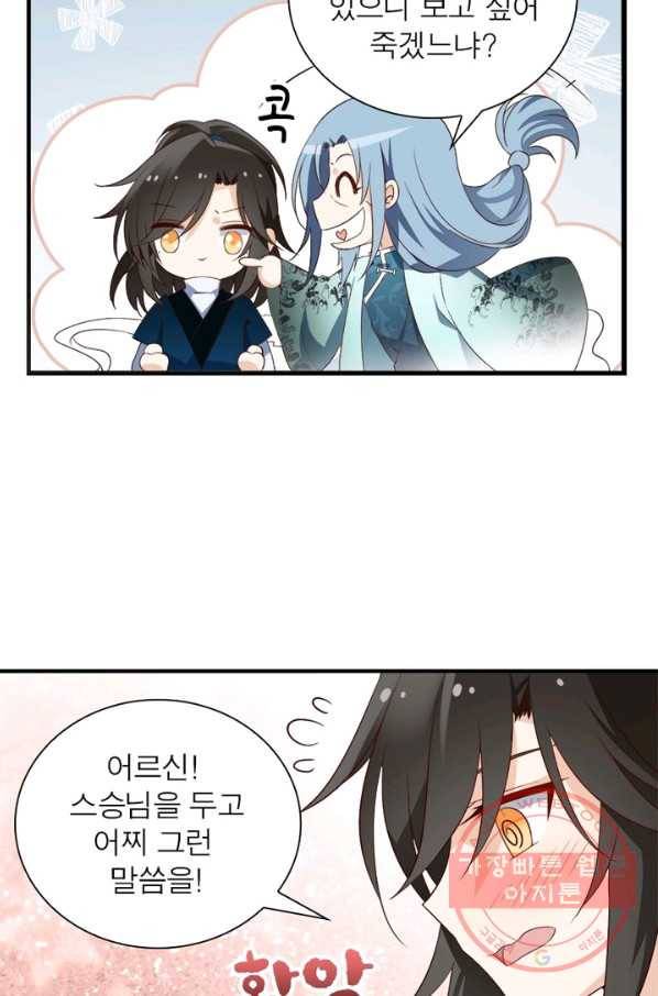 인생 3회차 스승님 8화 11