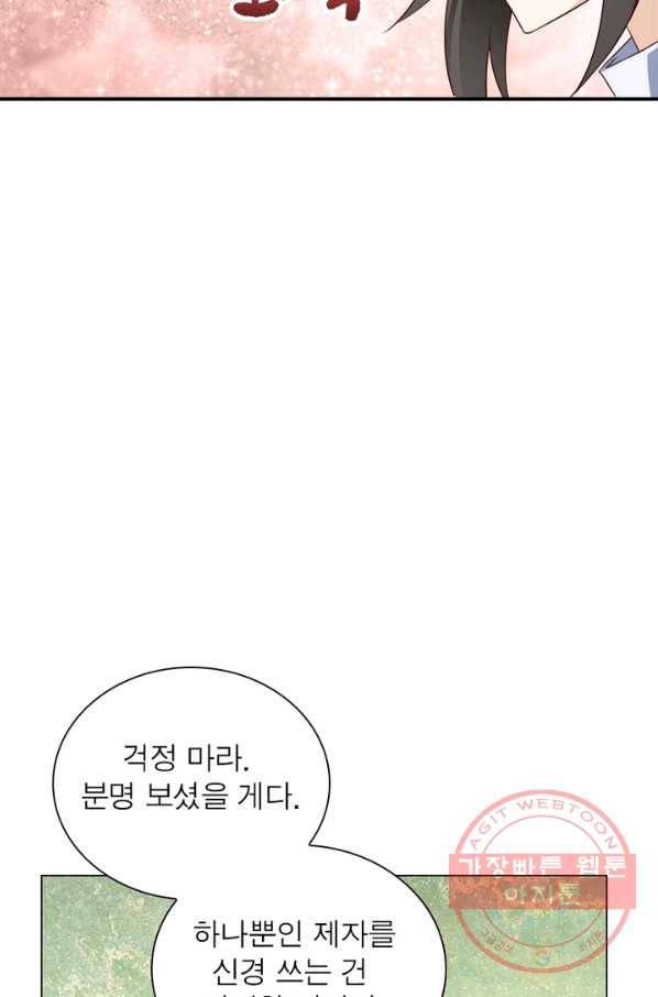 인생 3회차 스승님 8화 12