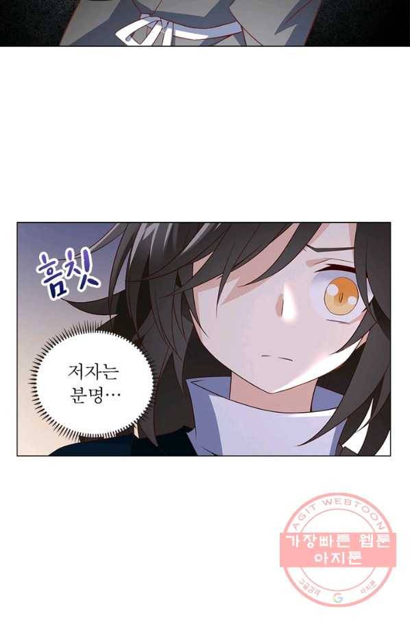 인생 3회차 스승님 8화 17