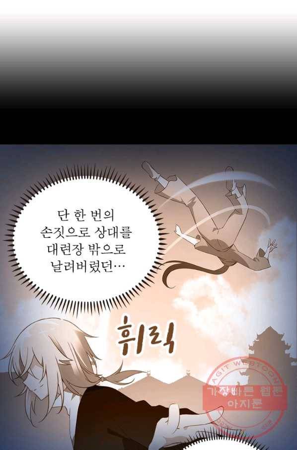 인생 3회차 스승님 8화 18