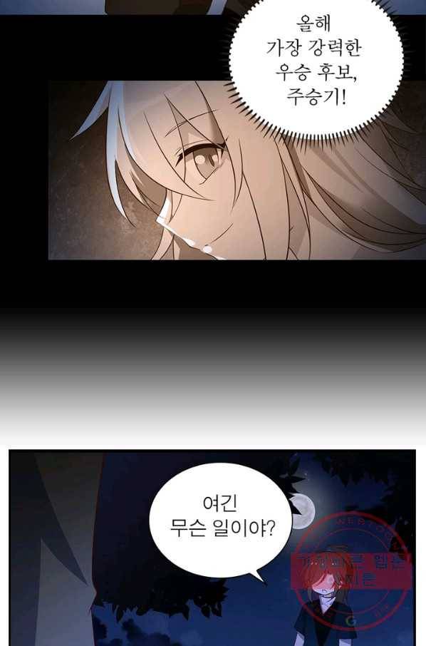 인생 3회차 스승님 8화 19