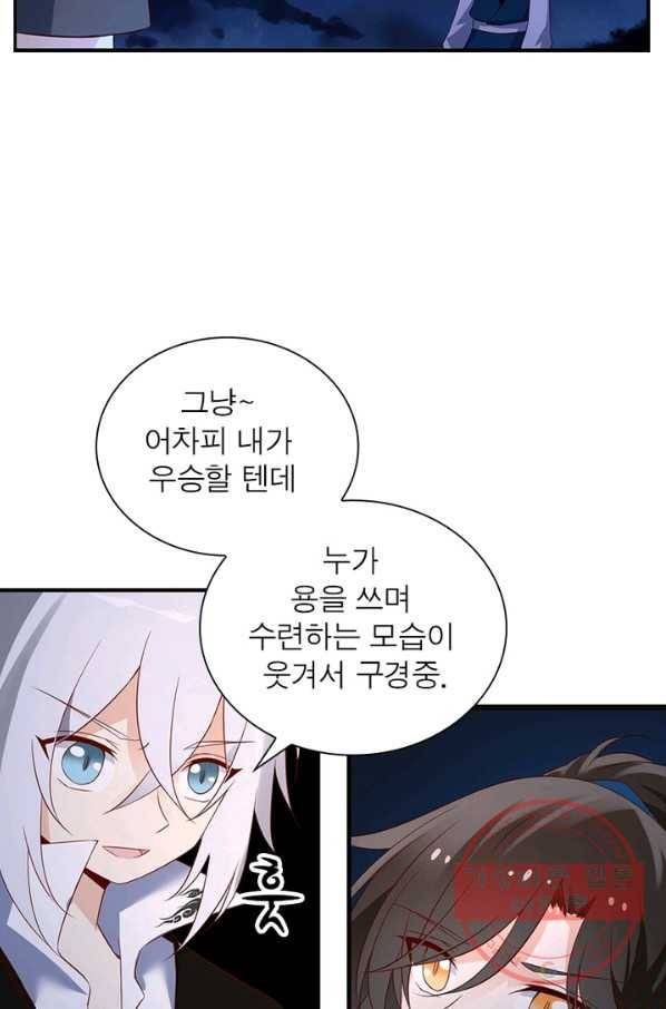인생 3회차 스승님 8화 20