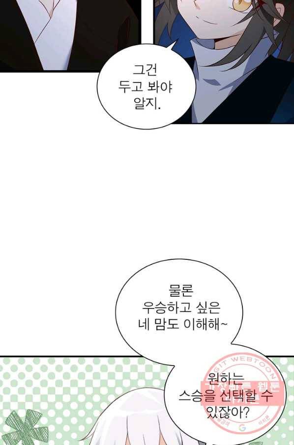 인생 3회차 스승님 8화 21