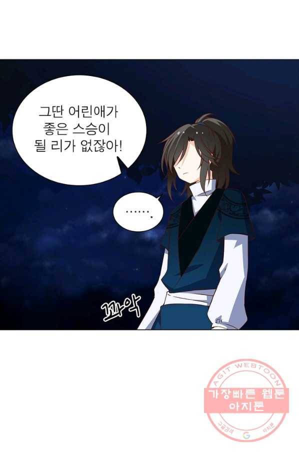 인생 3회차 스승님 8화 33