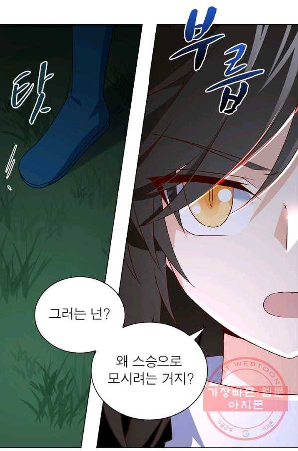 인생 3회차 스승님 8화 34