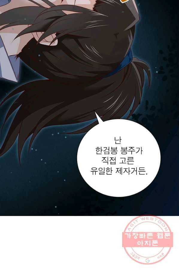인생 3회차 스승님 8화 40