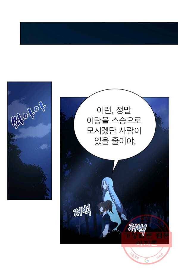 인생 3회차 스승님 8화 43