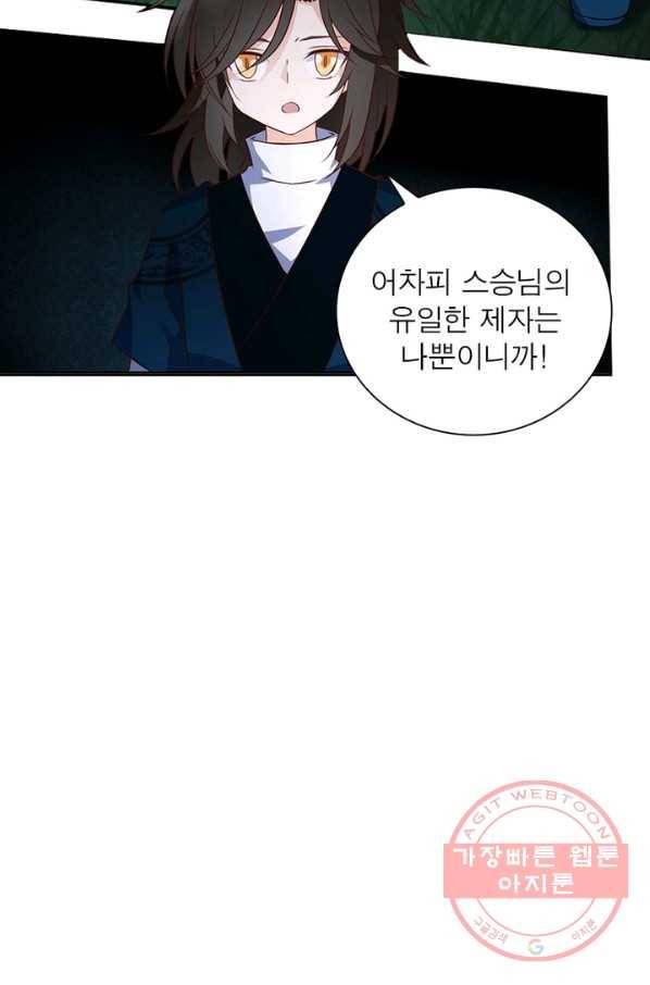 인생 3회차 스승님 8화 45