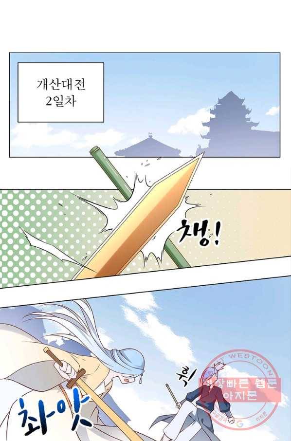 인생 3회차 스승님 8화 46
