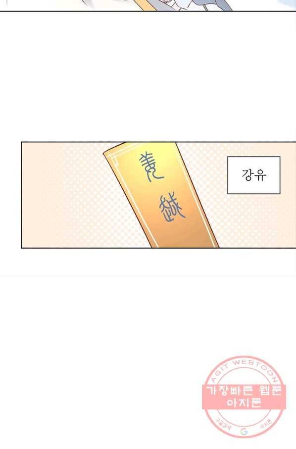 인생 3회차 스승님 8화 47