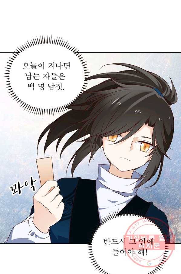 인생 3회차 스승님 8화 48