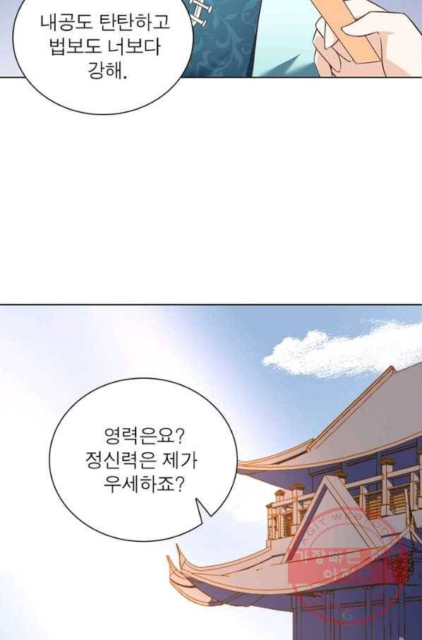 인생 3회차 스승님 8화 50