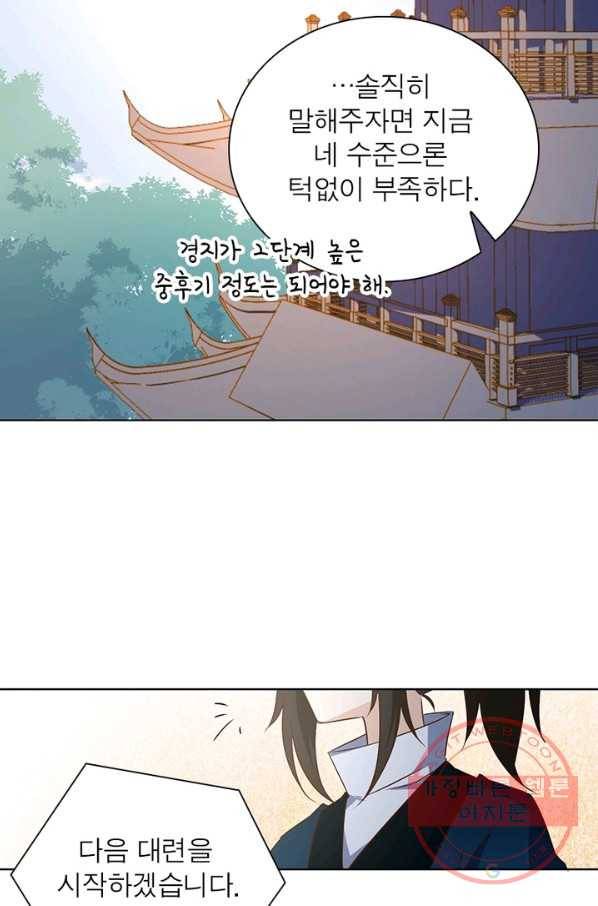 인생 3회차 스승님 8화 51
