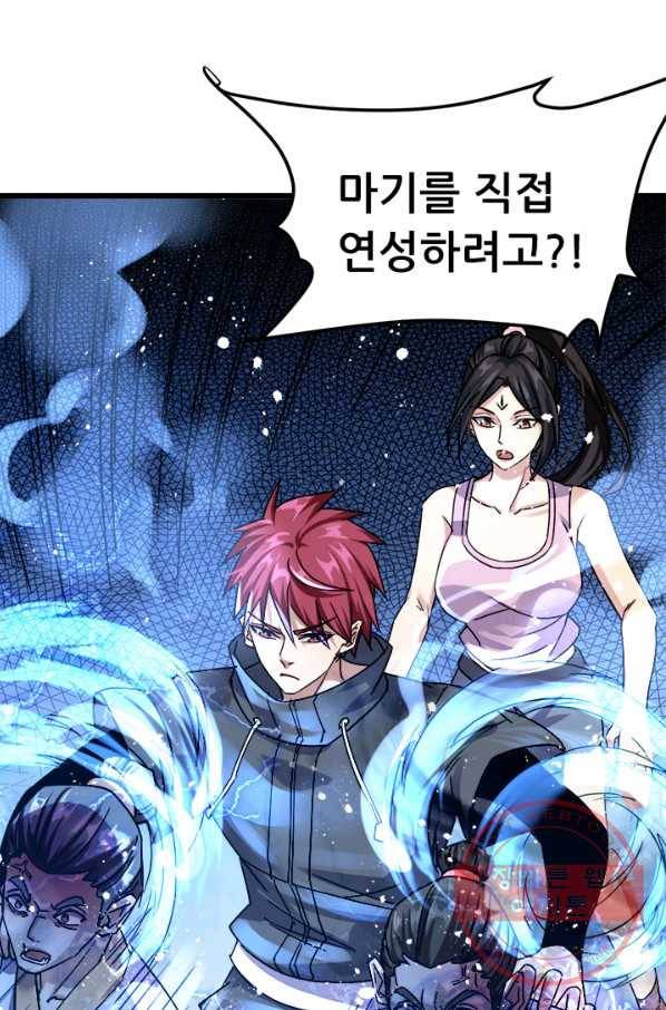 도시의 전설:139화 7