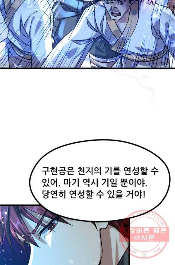 도시의 전설:139화 8