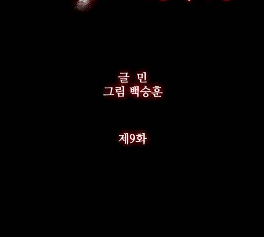 블러드레인2:천외천 9화 8