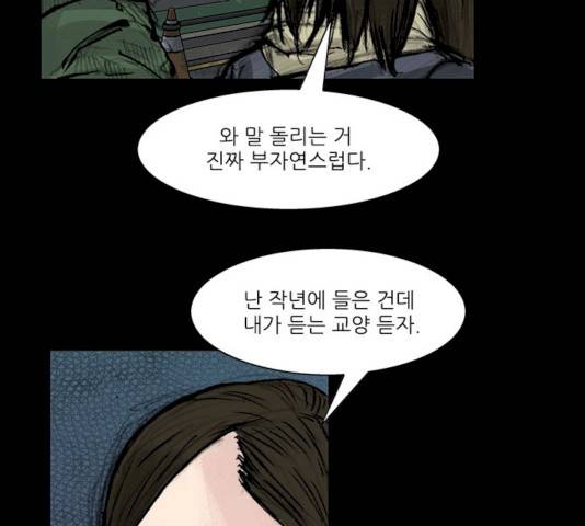 블러드레인2:천외천 9화 19