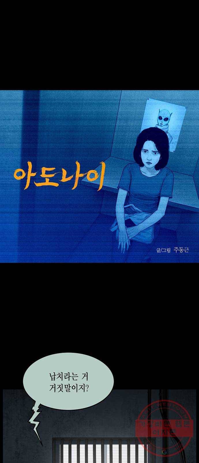아도나이 116화 1