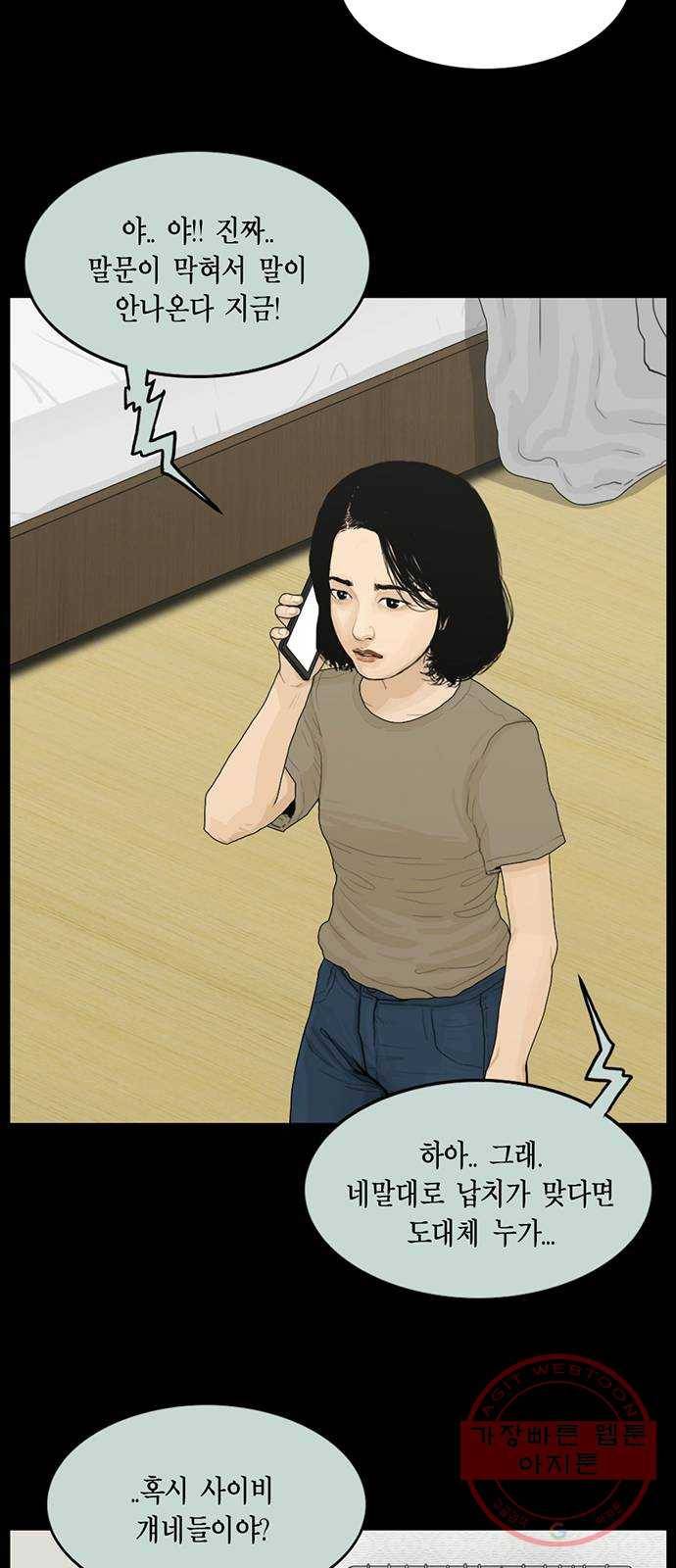 아도나이 116화 3