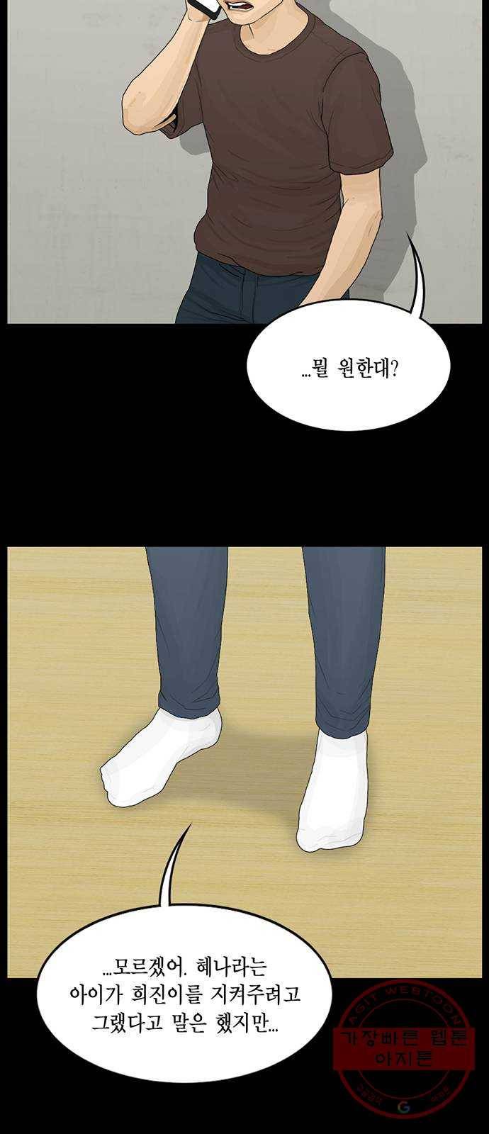 아도나이 116화 8